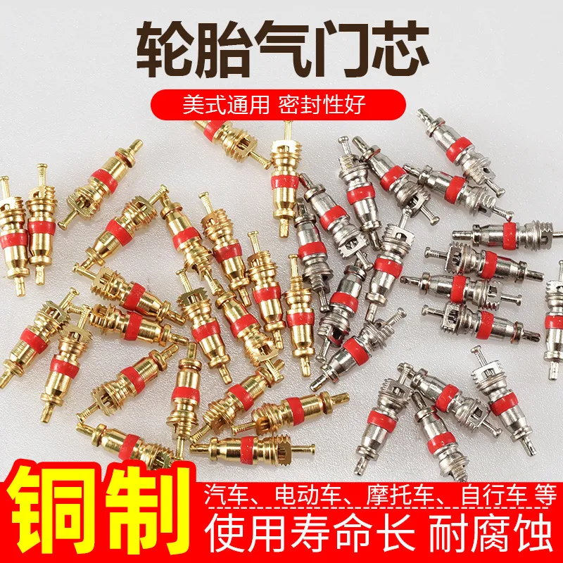 气门芯气门美式扳手纯铜汽车轮胎汽车轮胎摩托车自行车电动气门嘴