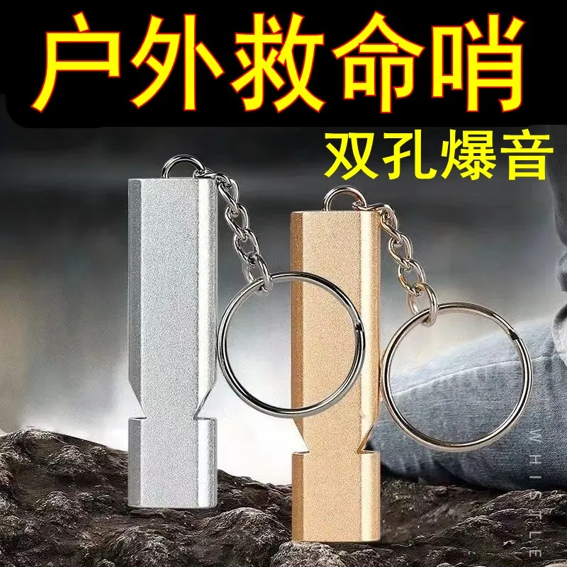 口哨户外求生哨子爆音野外训练高音救生哨高分贝求救不锈钢儿童,户外/登山/野营/旅行用品,求生哨,淘宝优惠券,粉丝福利购,淘宝优惠卷