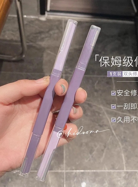 安全型双头修眉刀防刮伤男女士专用刮眉专业新手紫色双头修眉刀