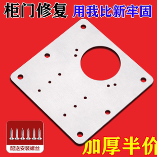 铰链不锈钢修复片木柜门合页修复片加固板固定安装 荷叶修复器神器
