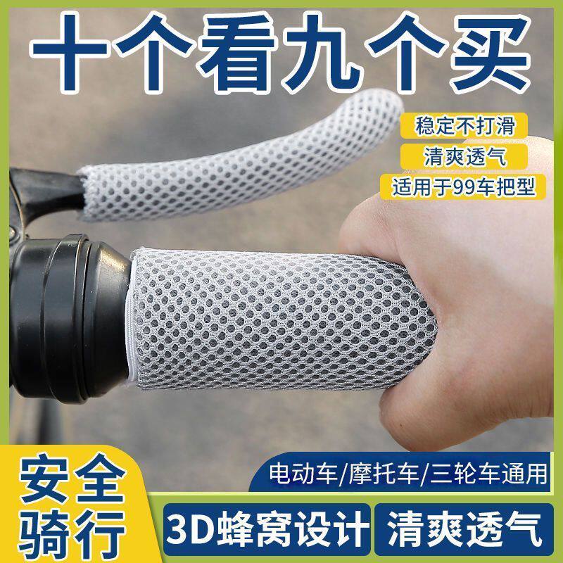 电动车冰丝把套防滑摩托车车把套电瓶车把手套四季通用吸汗手把套