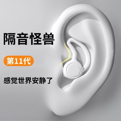 隔音耳塞防噪声睡觉睡眠超静音宿舍吵闹专用降噪学生呼噜工厂车间