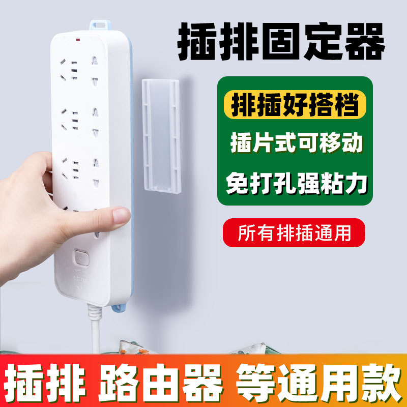 排插电线固定器走线插座插排理线器数据线网线插头墙上免打孔卡扣