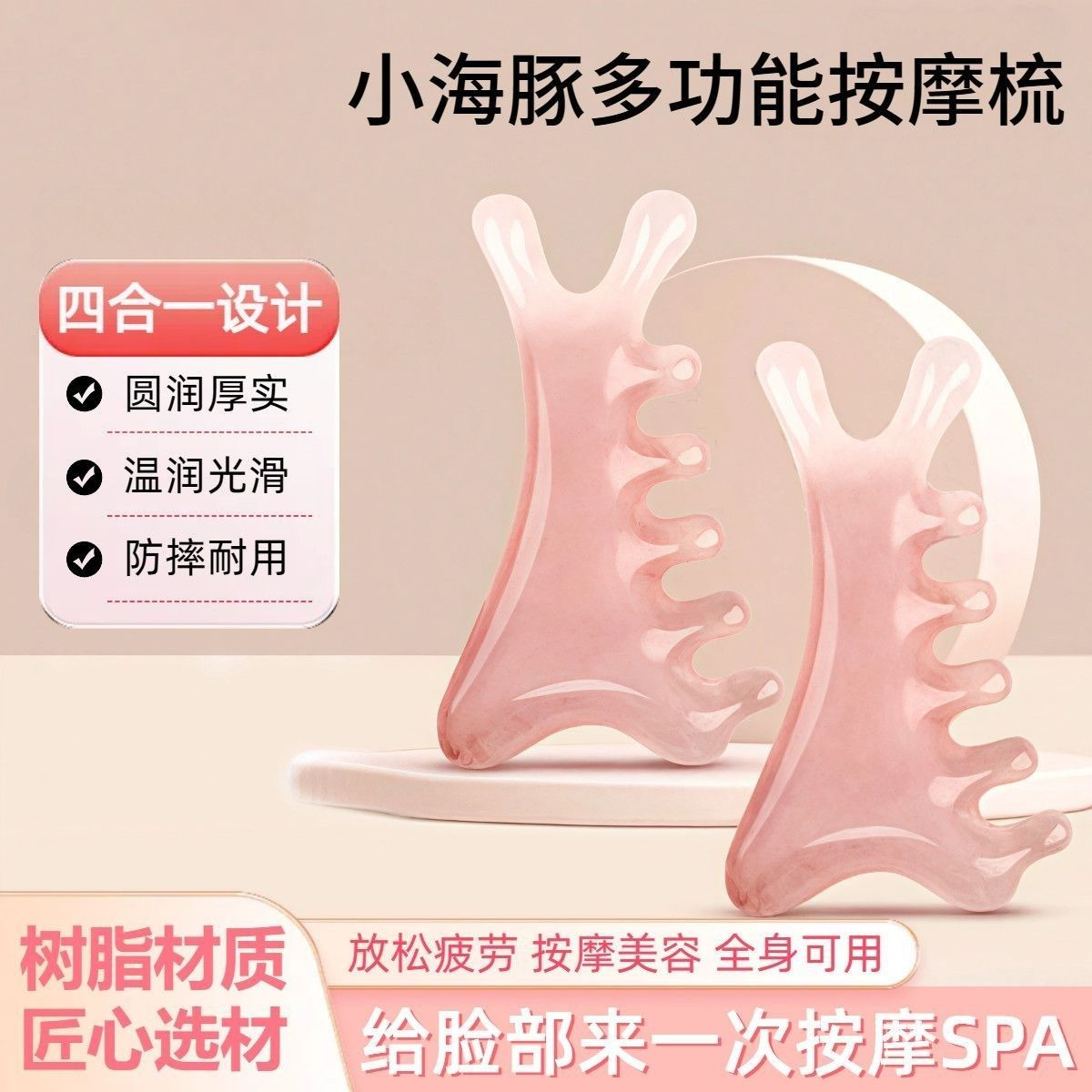 少女粉小海豚按摩梳四合一经络梳头颈脸眼鼻疏通刮痧多功能经络梳