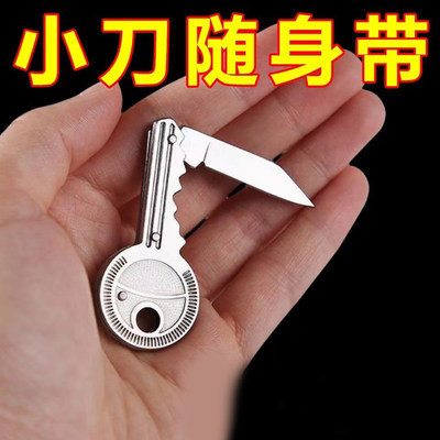 钥匙扣小刀可折叠随身迷你挂件袖珍edc工具不锈钢开箱拆快递小刀
