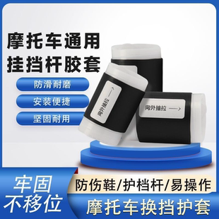 摩托车换挡鞋套挂档杆挂挡套胶套鞋子防脏雨天不湿鞋贴保护套鞋套