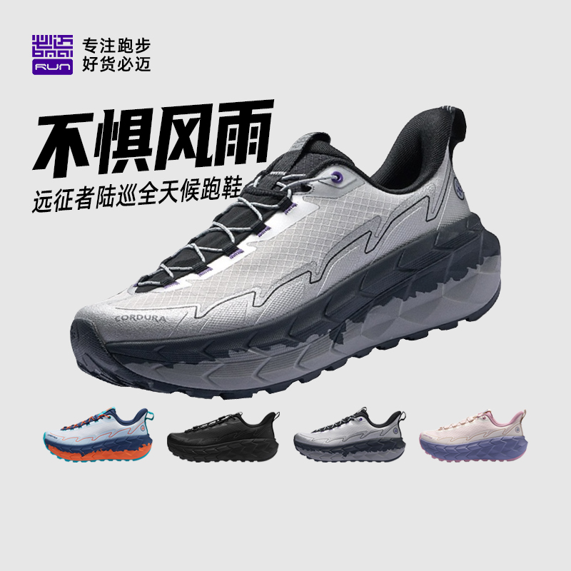 必迈男女徒步登山缓震越野跑鞋