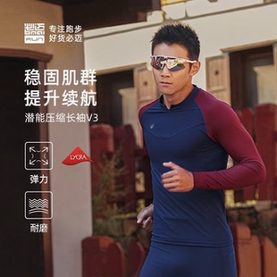 必迈跑步潜能紧身男女长袖 v3上衣弹力打底保暖紧身衣衣运动健身服