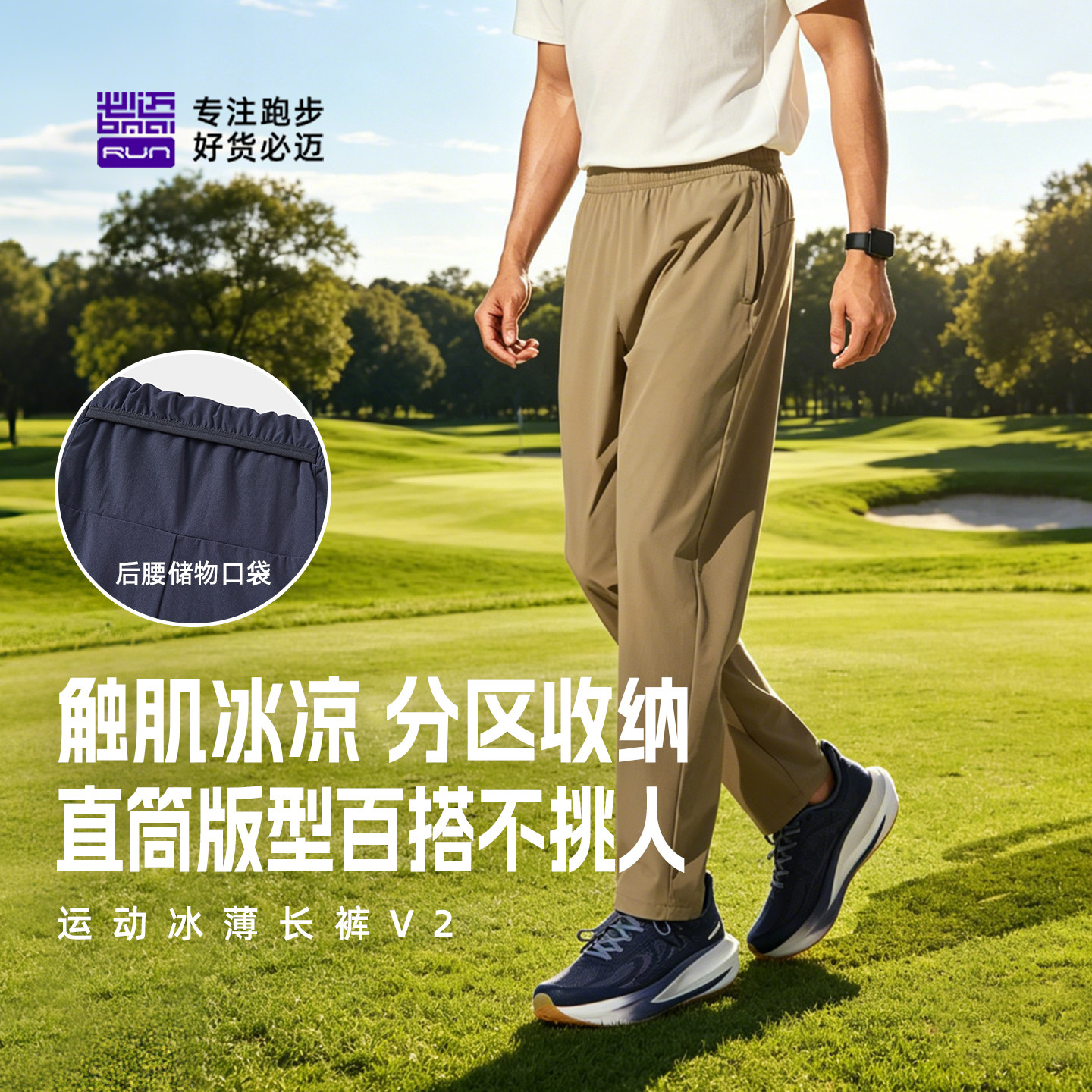 必迈26春季跑步运动冰薄修身长裤V2男女休闲团购速干轻弹透气裤子