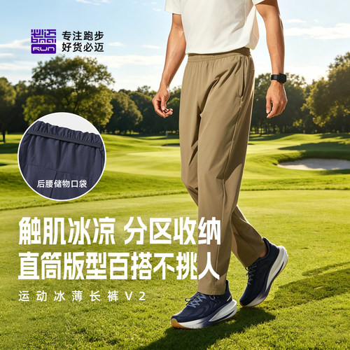 必迈男女运动冰薄长裤V2透气速干