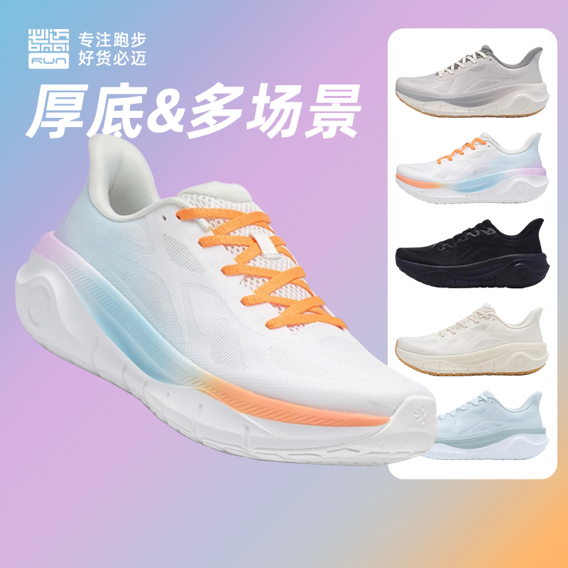必迈远征者厚道缓震耐磨跑步鞋