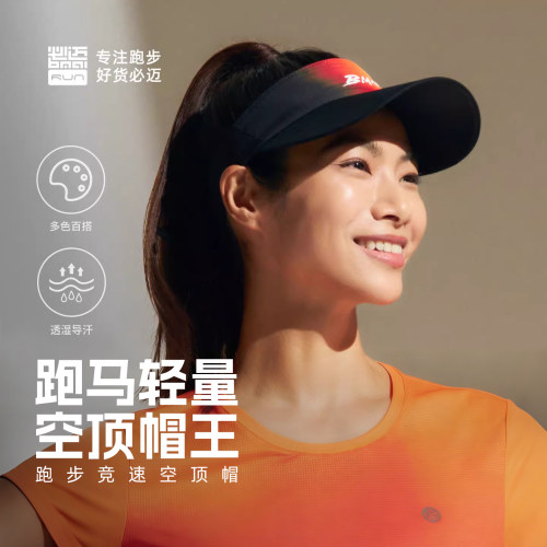 必迈2026空顶跑步帽防晒速干