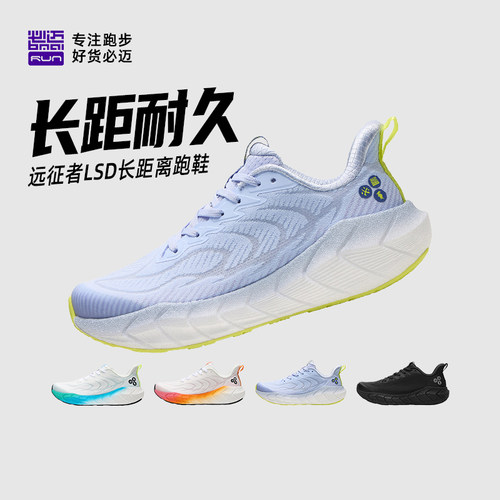 必迈远征者5.0减震透气LSD跑鞋