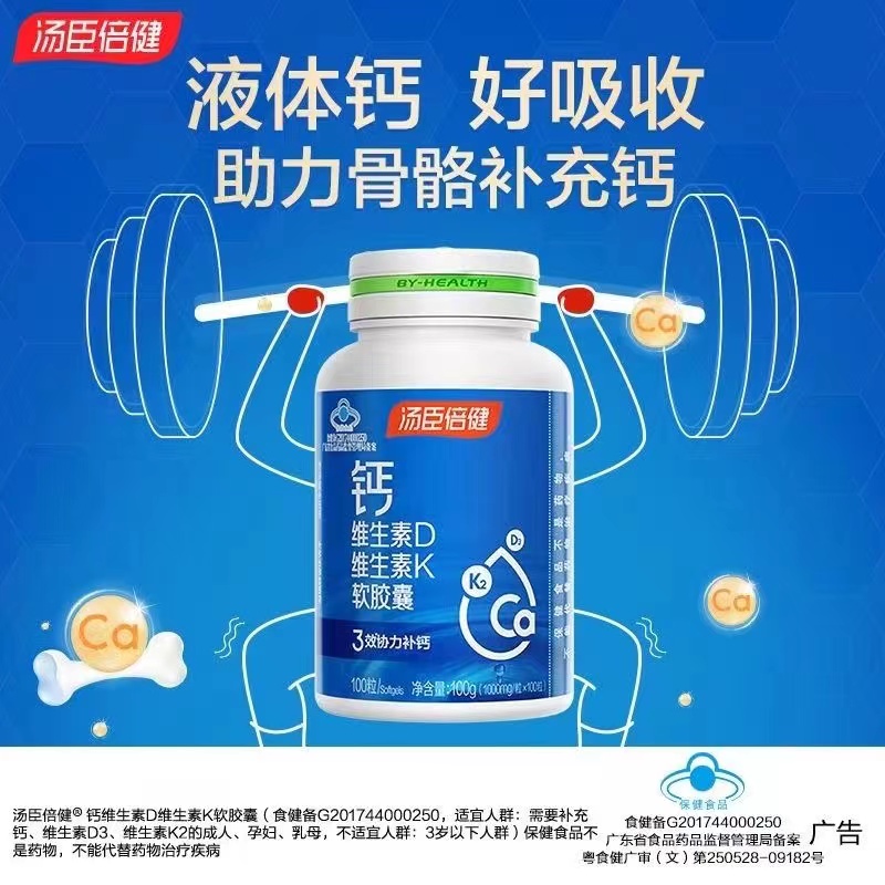 汤臣倍健液体钙软胶囊碳酸