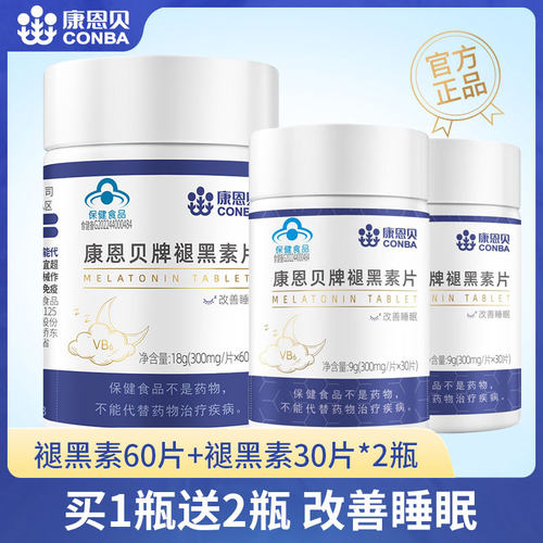 康恩贝褪黑素维生B6片睡眠