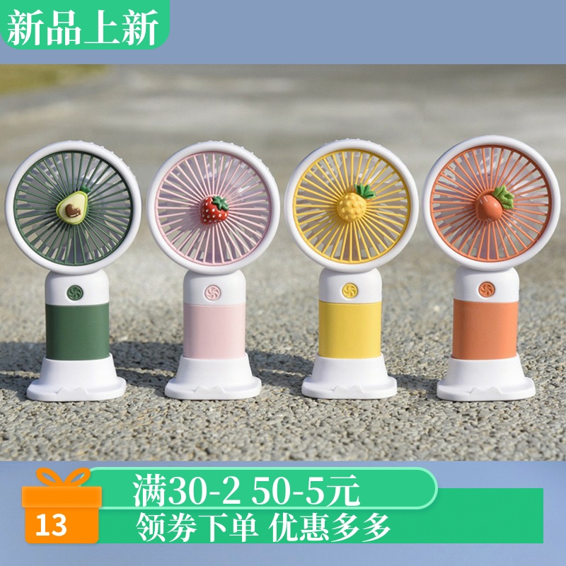 卡通可爱水果手持迷你小风扇少女学生儿童随身便携桌面USB 电风扇