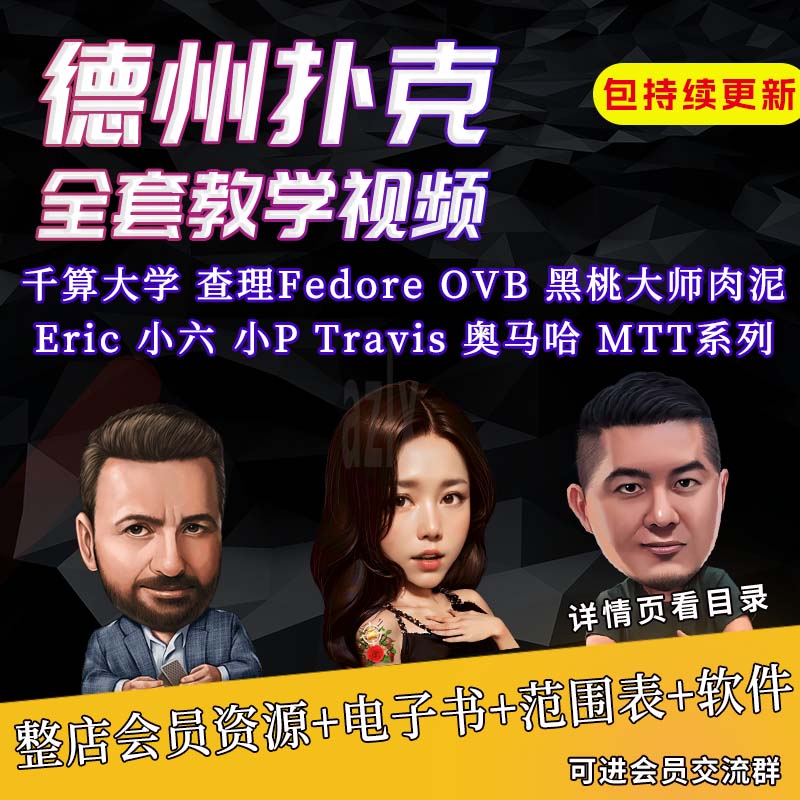 德州扑克2025年你需要的都在这！