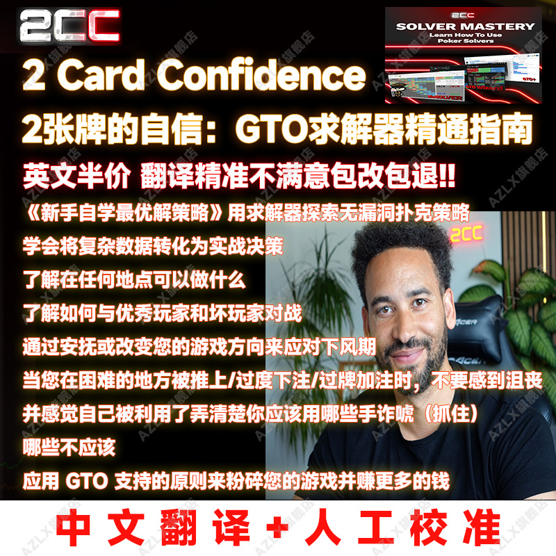 德州扑克两张牌的自信全套课程