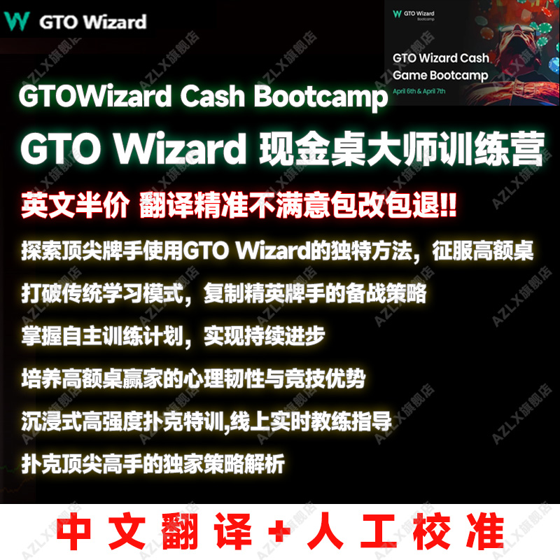 GTOWizard现金桌大师训练营视频