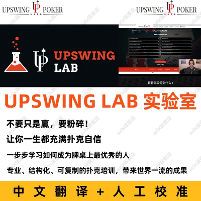 德州扑克upswinglab实验室学习
