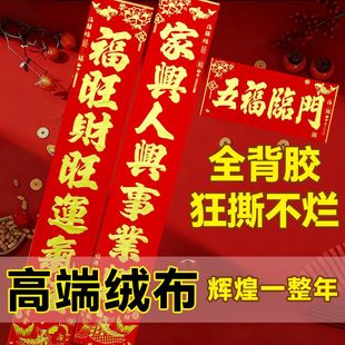 2026春节马年绒布对联新款烫金绒布春联自粘家用大门福字自带背胶