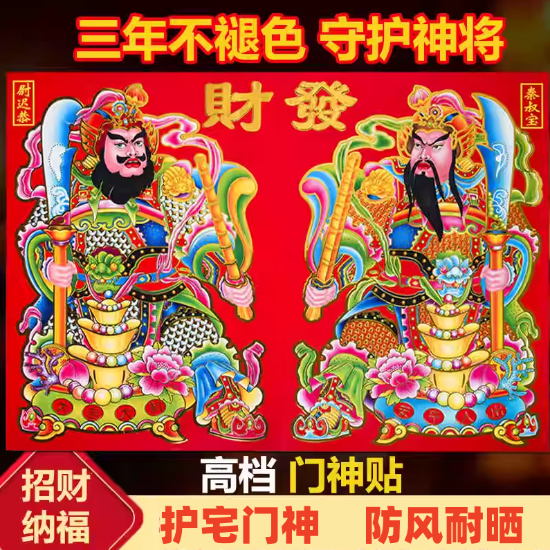 2026年门神秦叔宝尉迟恭门贴马年守护神大门门神画像新年入户贴画,节庆用品/礼品,门神,淘宝优惠券,粉丝福利购,淘宝优惠卷