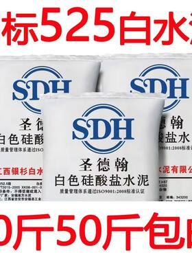国标525白水泥30斤50斤家用卫生