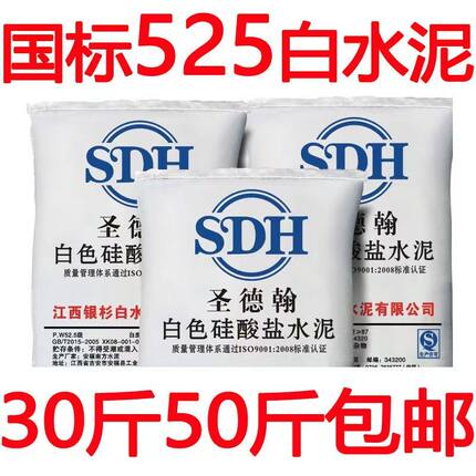 国标525白水泥30斤50斤家用卫生间防水填缝修补翻新补漏白色水泥