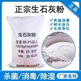 种菜生石灰粉杀菌消毒剂杀虫驱虫剂干燥剂改善水质改良土壤树木白