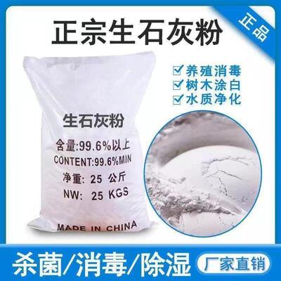 种菜生石灰粉杀菌消毒剂