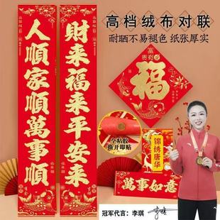 【自带背胶】2026马新年装饰对联春节植绒布高档过年新款春联大门