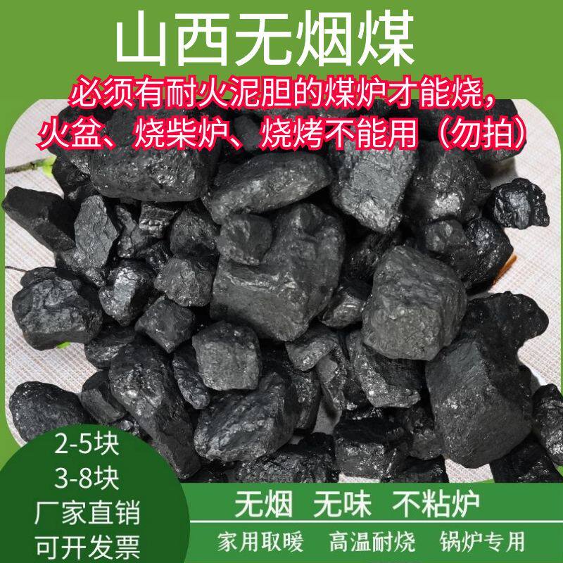 无烟煤块黑煤碳炉子取暖打铁炭块烧锅钢炭暖气烤火高温耐烧香碳块