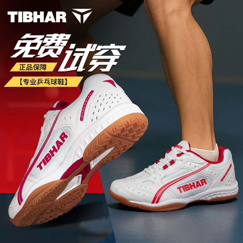 TIBHAR挺拔夏季新款透气乒乓球鞋图片