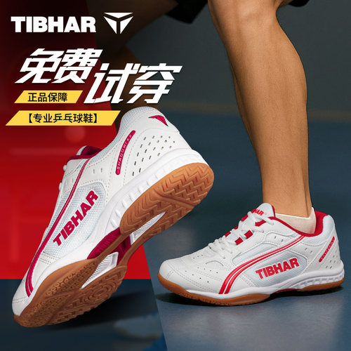 TIBHAR挺拔夏季新款透气乒乓球鞋