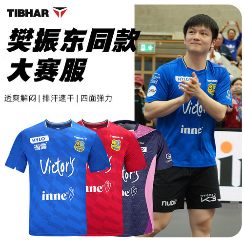 挺拔乒乓球服樊振东同款德甲比赛