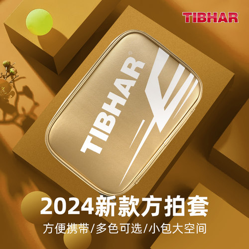 TIHBAR乒乓球拍套双层皮革方拍套