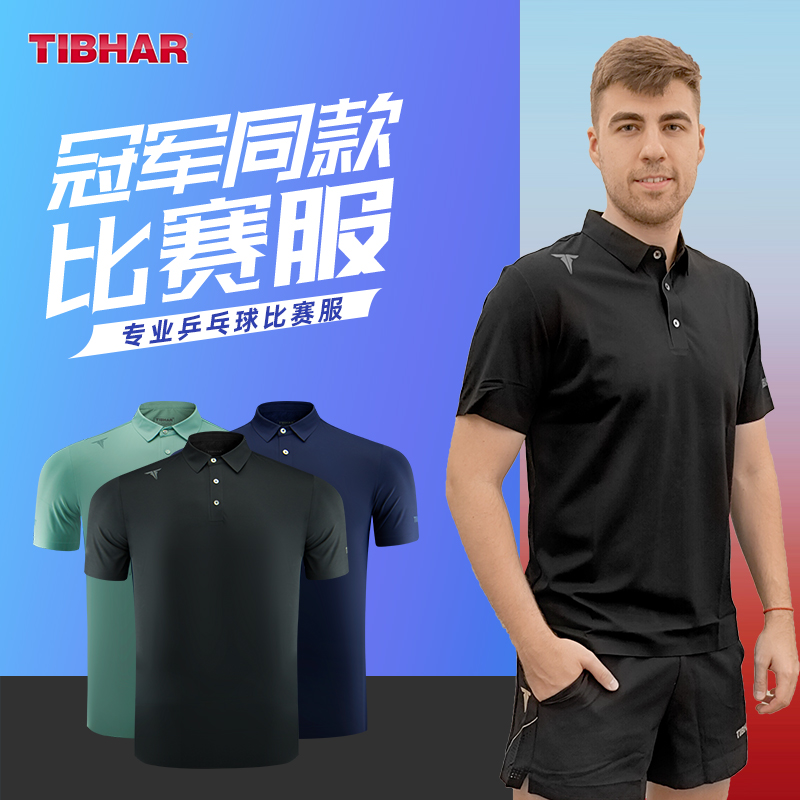 TIBHAR挺拔乒乓球文化衫透气短袖