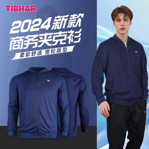 TIBHAR商务夹克球服新款长袖套装