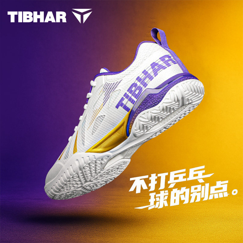 TIBHAR挺拔乒乓球鞋比赛训练专用