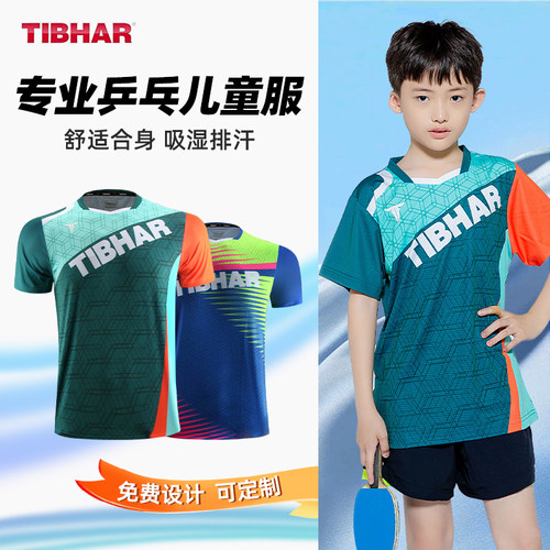 TIBHAR乒乓球服儿童套装速干透气