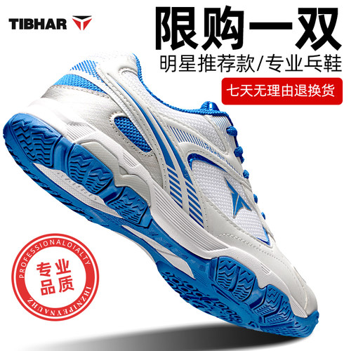 TIBHAR挺拔夏季透气乒乓球鞋