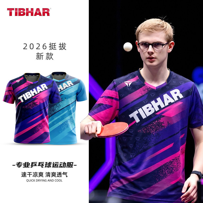 挺拔夏季新款乒乓球短袖服比赛服图片