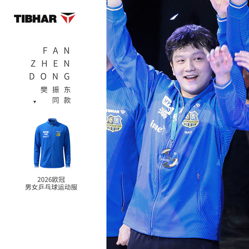 挺拔乒乓球服樊振东同款球衣队服图片