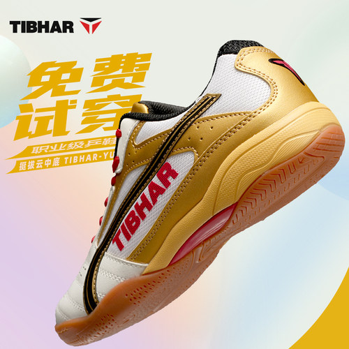 TIBHAR挺拔乒乓球鞋新款防滑耐磨