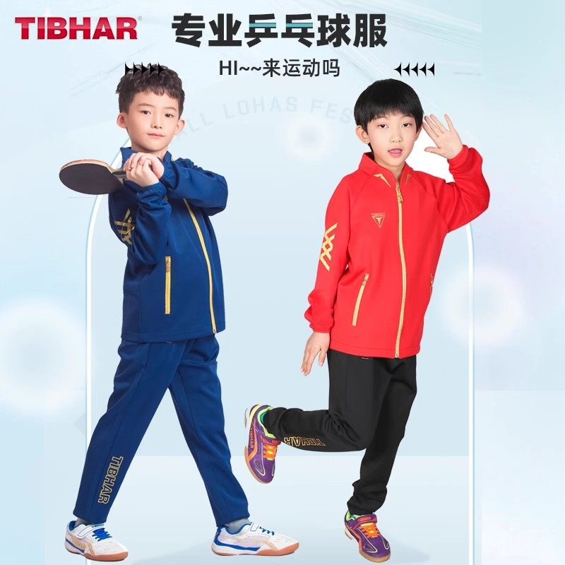 TIBHAR挺拔儿童乒乓球服长袖套装男童球衣运动服秋冬训练服队服