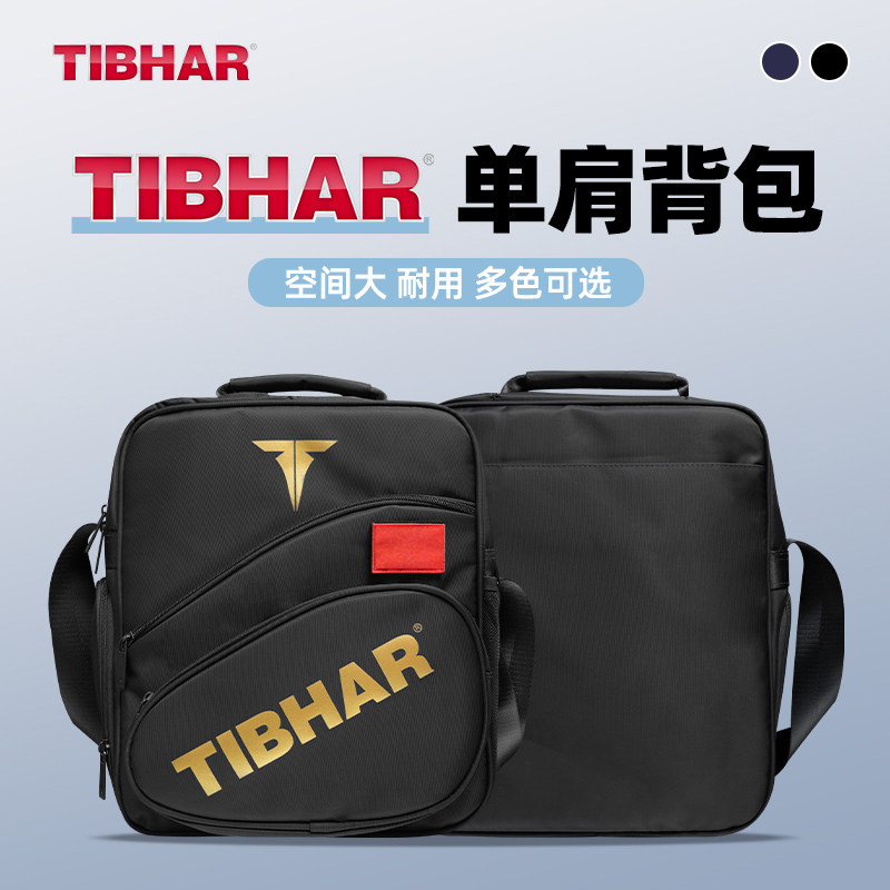 挺拔乒乓球包乒乓球拍套包新款单肩乒乓球拍包训练比赛乒乓球背包