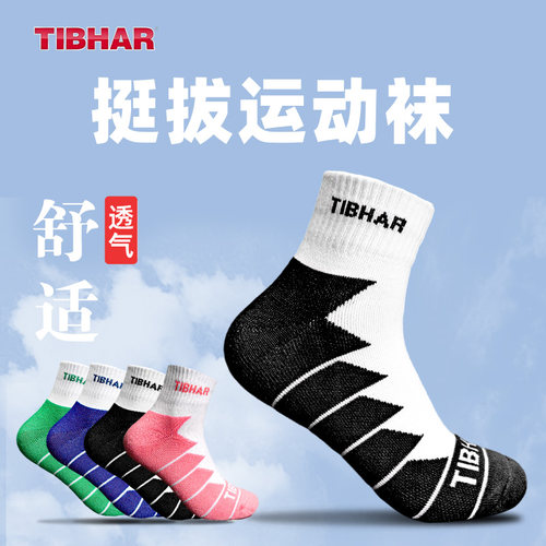 挺拔乒乓球运动袜男女透气球鞋袜