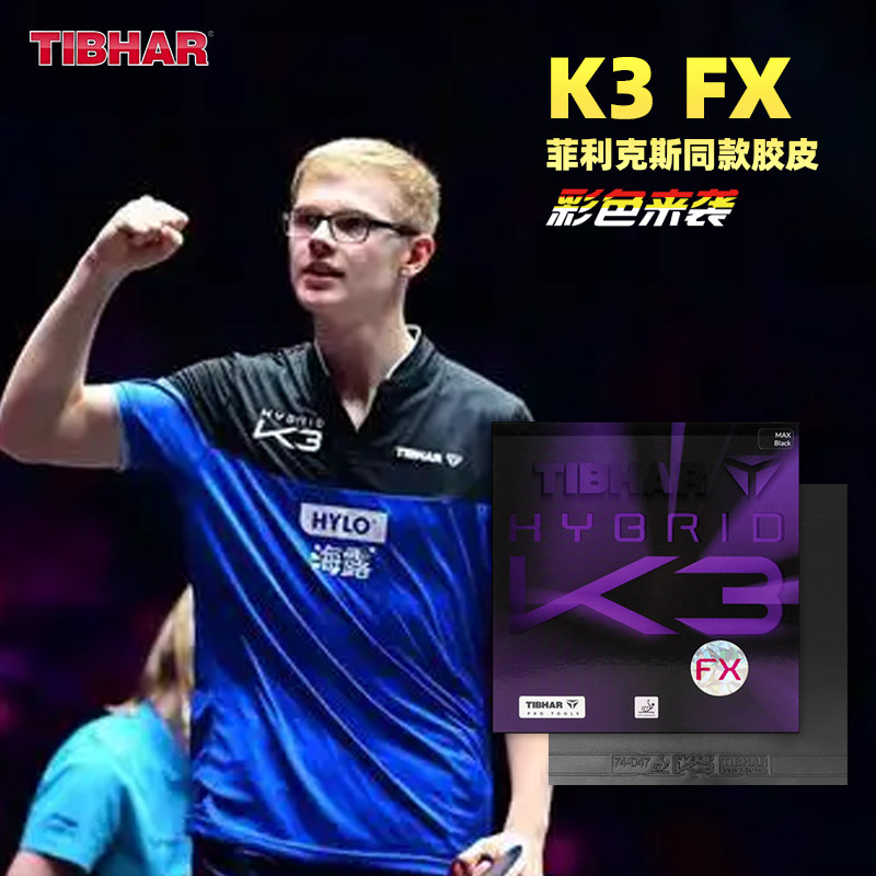 乒乓球拍胶皮K3FX粘性专业套胶图片