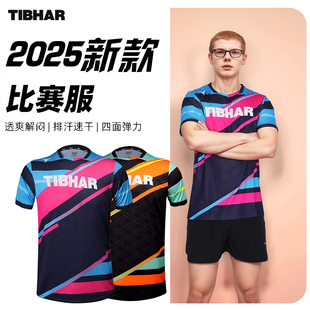 TIBHAR挺拔训练服专业运动乒乓球服速干男款 透气吸汗比赛训练球服