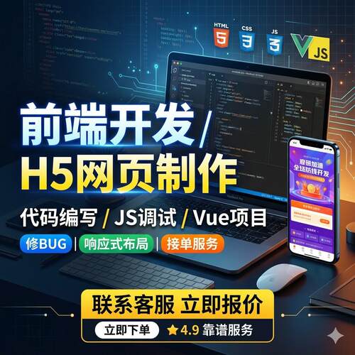 前端问题解决vue/html/css/js接单h5网页制作代码编写js代码调试